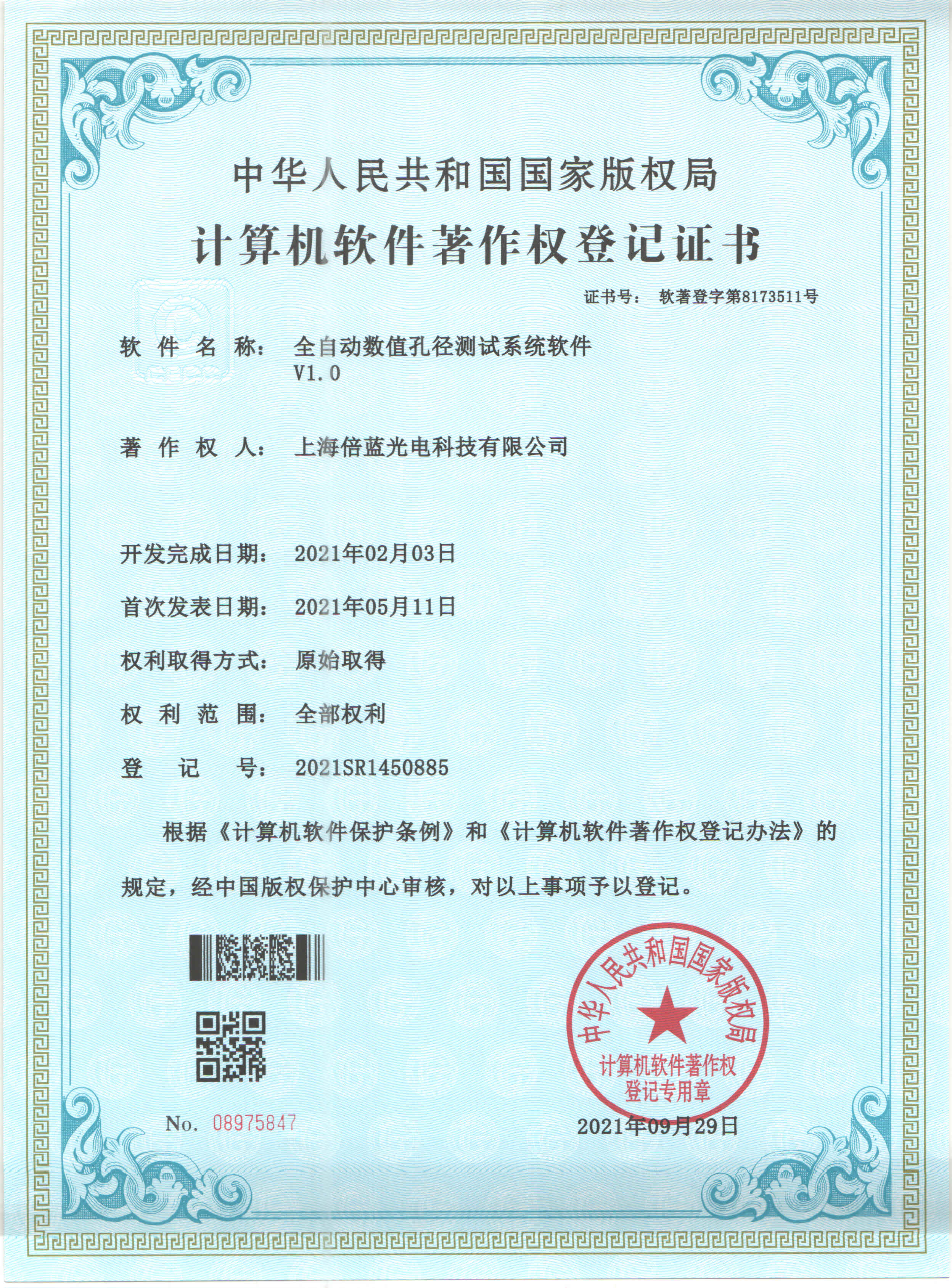 軟著證書全自動(dòng)數(shù)值孔徑測(cè)試系統(tǒng)軟件(圖1)