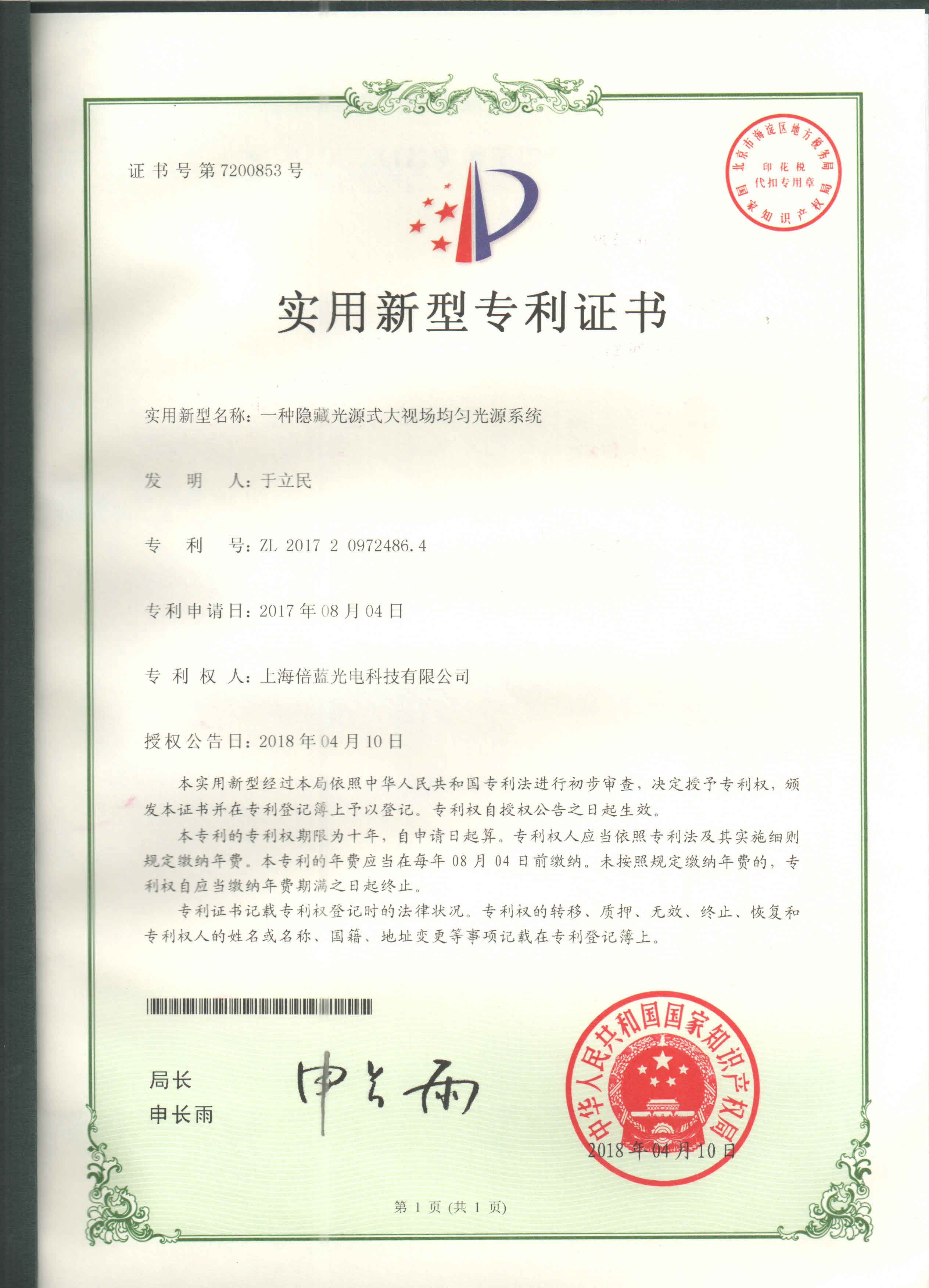實用新型~一種隱藏光源式大視場均勻光源系統(tǒng)(圖1)
