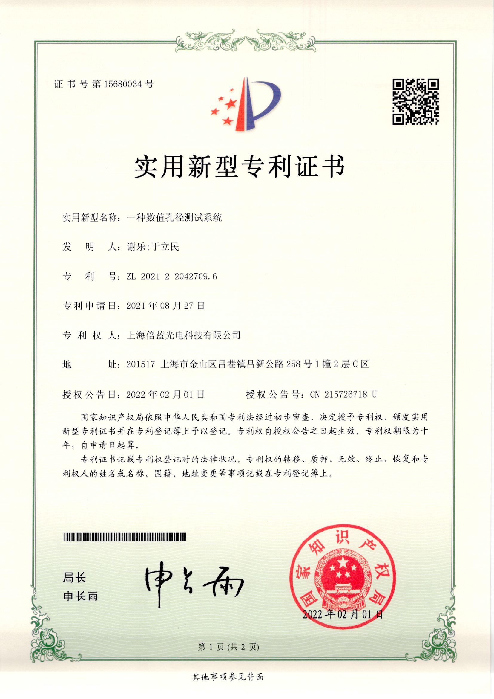 實用新型~一種數(shù)值孔徑測試系統(tǒng)(圖1)